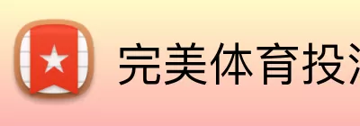 完美体育投注平台 logo